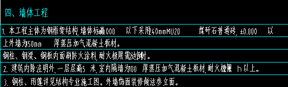 alc板墻體工程設(shè)計說明